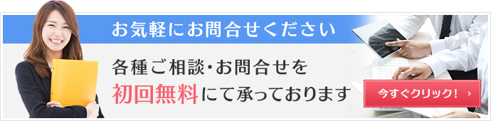 お問合せ・ご相談